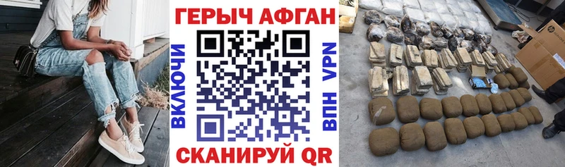 ГЕРОИН афганец  Десногорск 